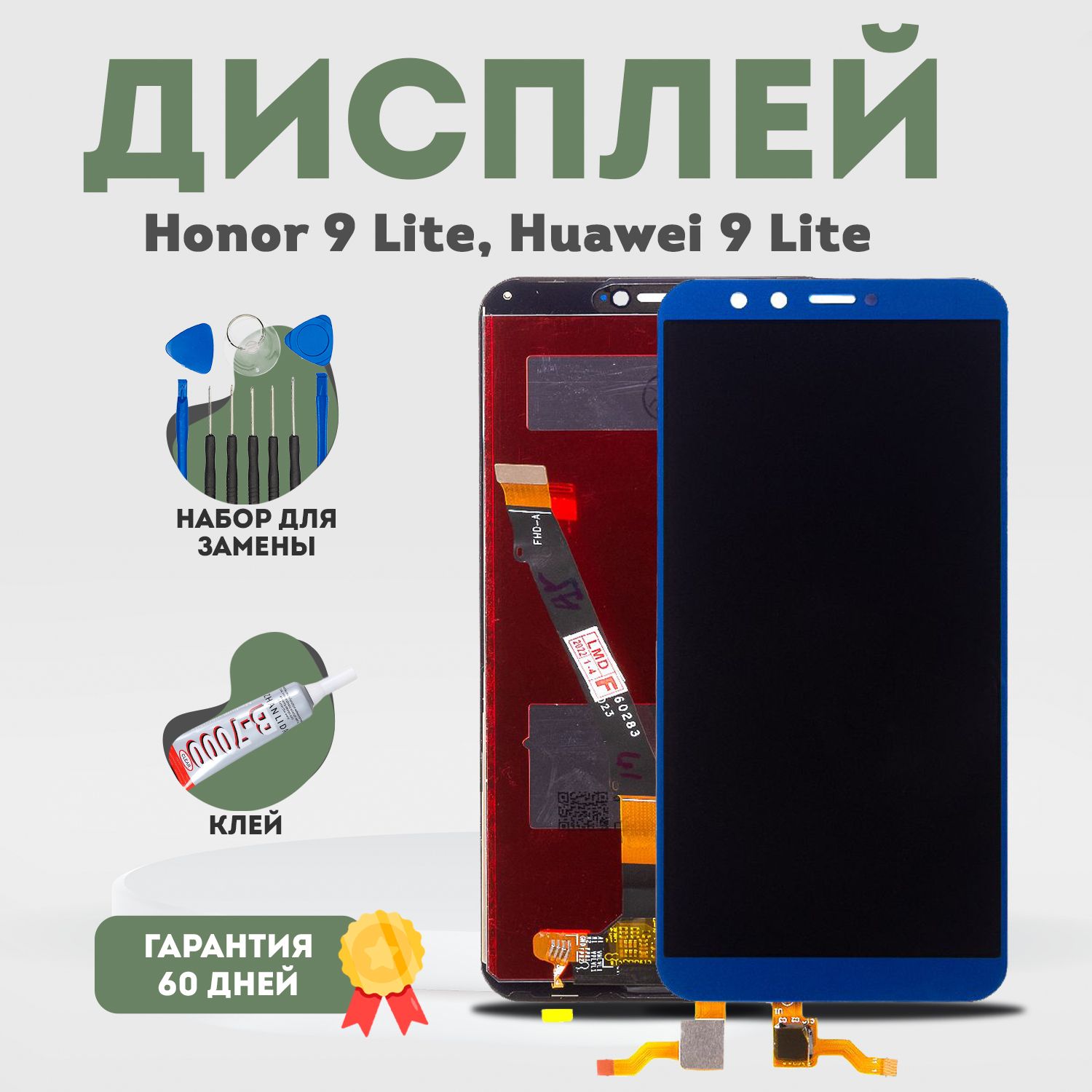 Honor 9 Дисплей Синий Купить