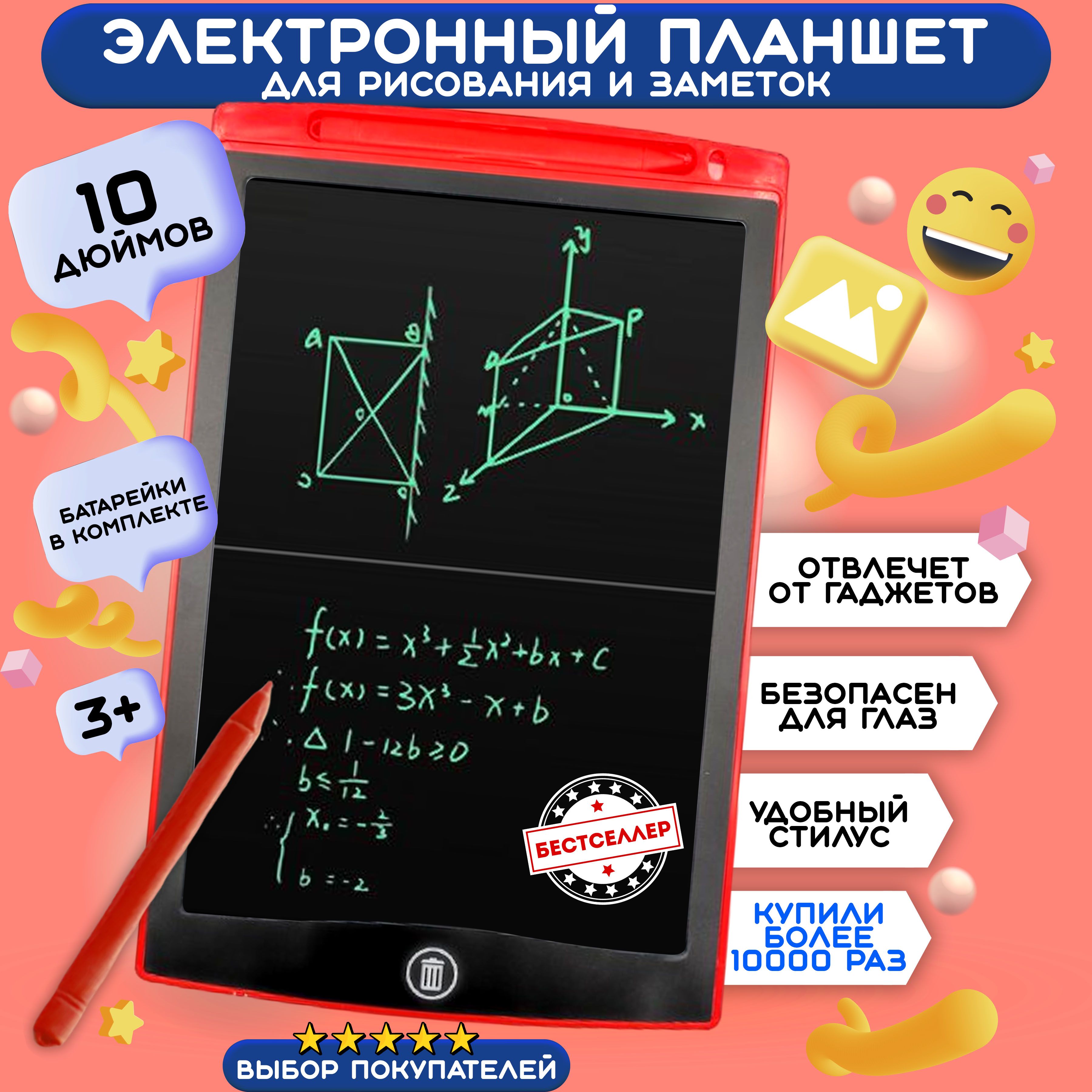 Графический планшет для рисования детский со стилусом, LCD 10 красный /  Доска электронная для заметок для девочек и мальчиков / Подарок для детей