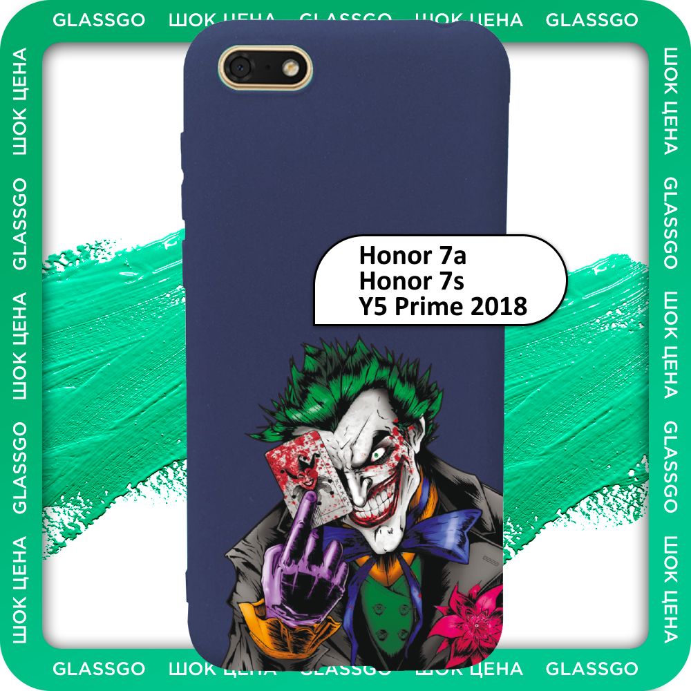 Чехол силиконовый с рисунком Джокер на Honor 7a / 7s / Y5 Prime 2018 / для  Хонор 7а / 7s / У5 Прайм 2018 - купить с доставкой по выгодным ценам в  интернет-магазине OZON (780239962)