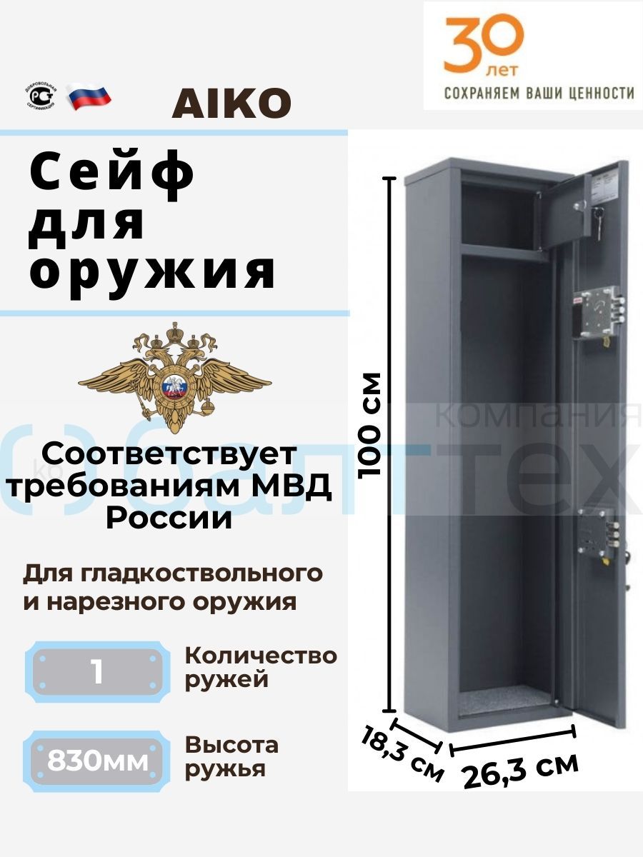 Сейф для оружия для дома с отделением под патроны на 1 ствол высотой 830мм  - купить с доставкой по выгодным ценам в интернет-магазине OZON (780437539)