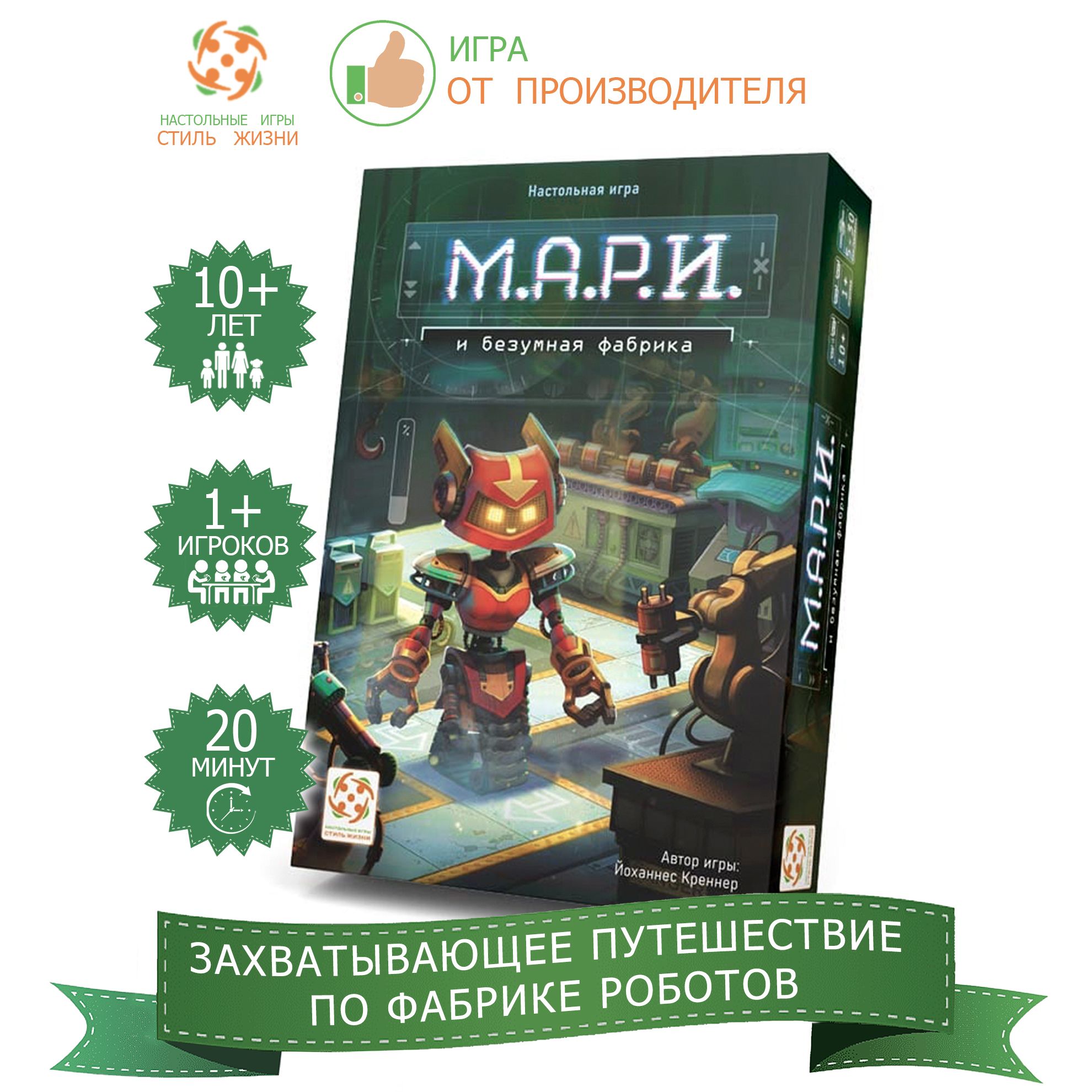 Сумасшедшая мари. Мари и безумная фабрика настольная игра. Мари и безумная фабрика. Сумасшедшая фабрика.