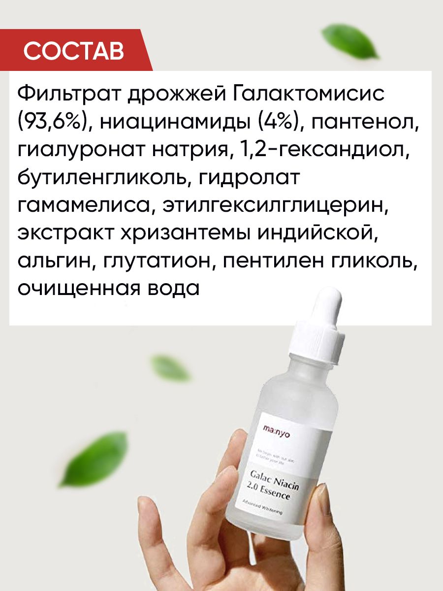 Manyo niacin essence. Manyo сыворотка с ниацинамидом. Manyo Skin SOS сыворотка с ниацинамидом. Manyo Galactomy Essence Cream. Маска Маньо Niacinamid.