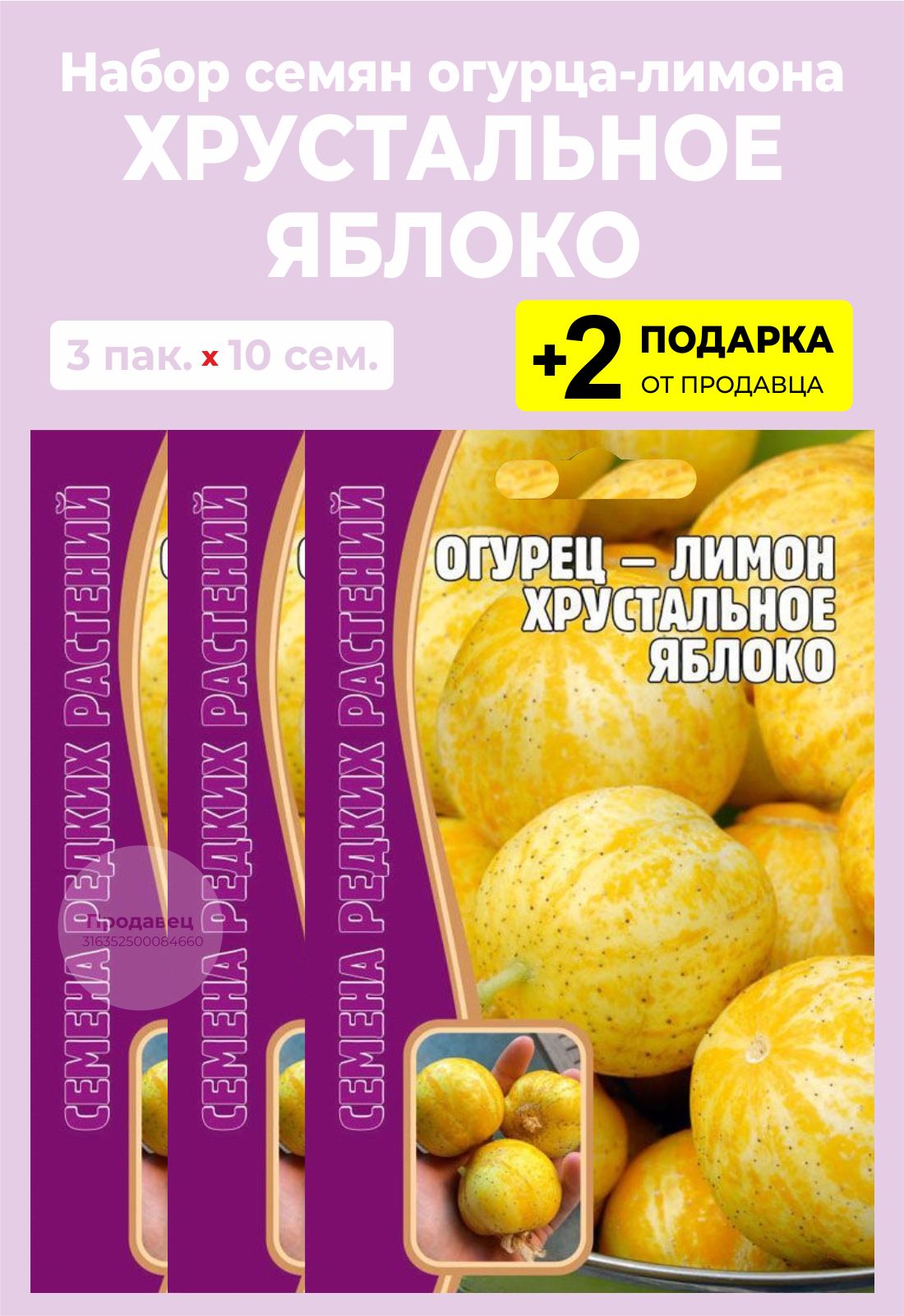 Огурец Хрустальное Яблоко Семена Купить