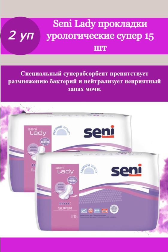 Прокладки урологические seni extra 15. Seni Lady прокладки урологические Экстра, 15шт. Сени леди супер прокладки урологические 15. Прокладки урологические Seni Lady super, 15 шт.. Seni Lady прокладки урологические Plus n15