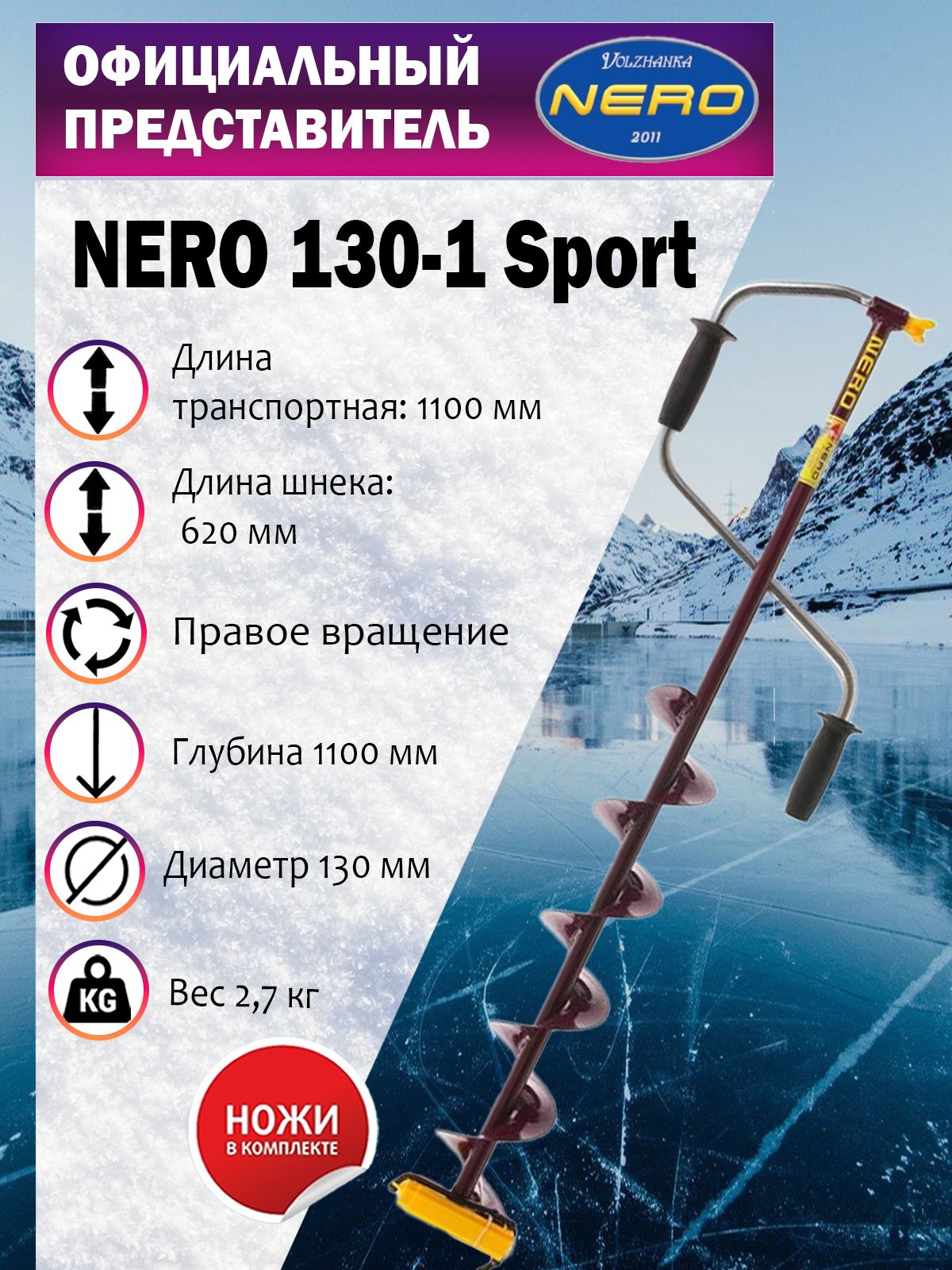 Ледобур Неро спорт 130. Ледобур для зимней рыбалки Неро 130 спорт. Ледобур Неро 130 спорт под шуруповерт. Шнек Неро 130.
