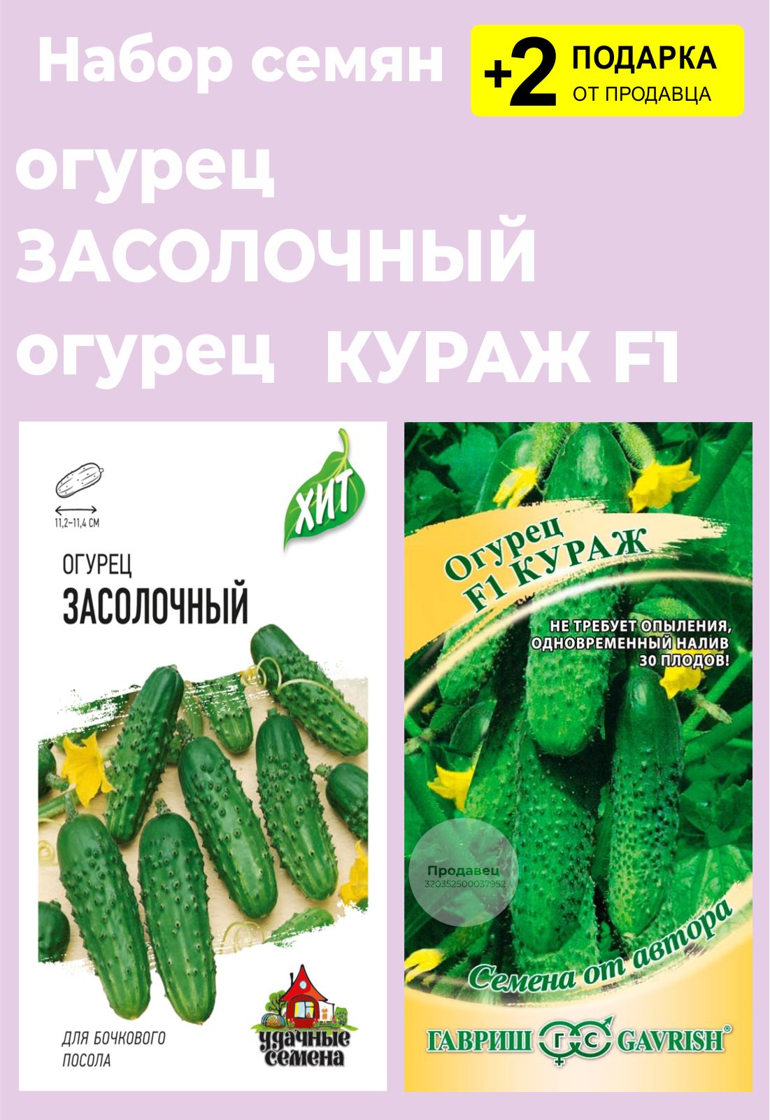 Кураж Огурцы Купить Семена