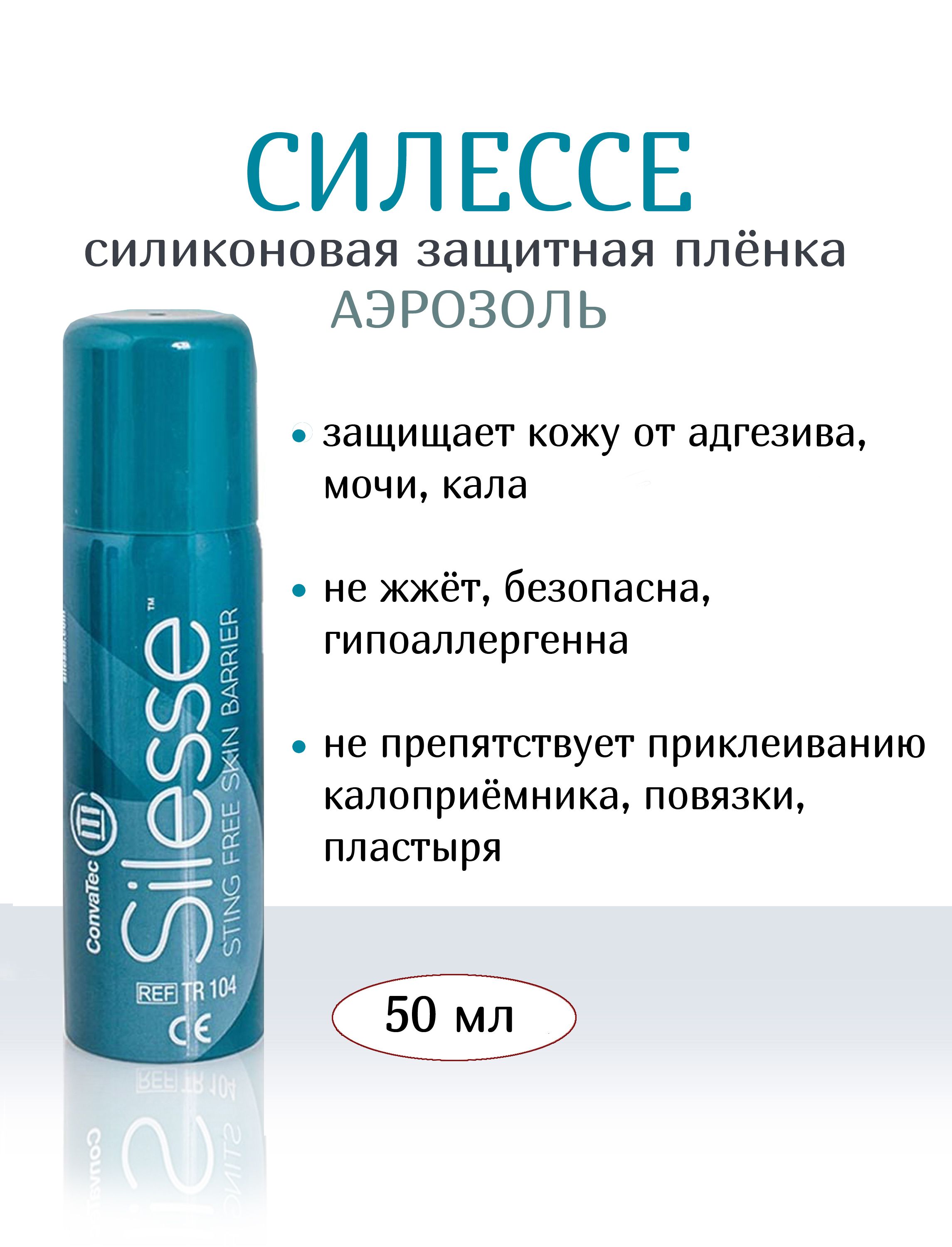 Silesse защитная пленка