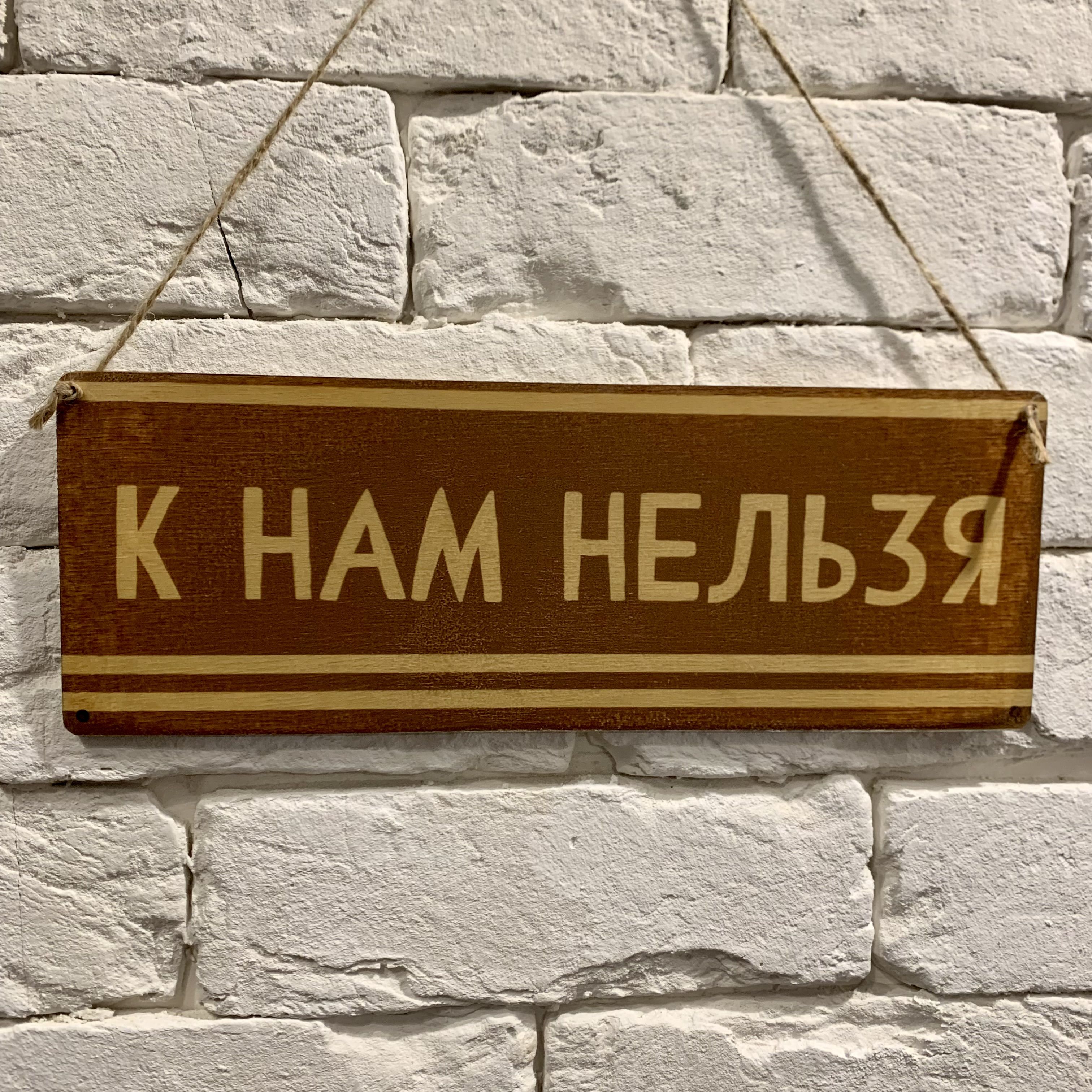 Нам нельзя