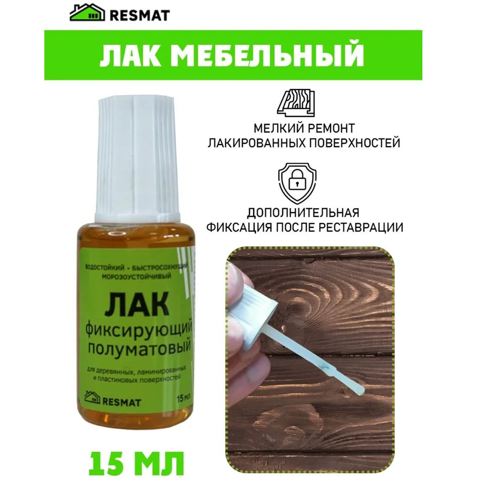 Лак фиксирующий