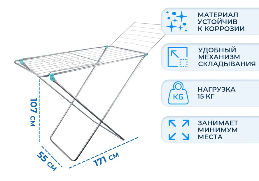 Сушилка для белья напольная ника