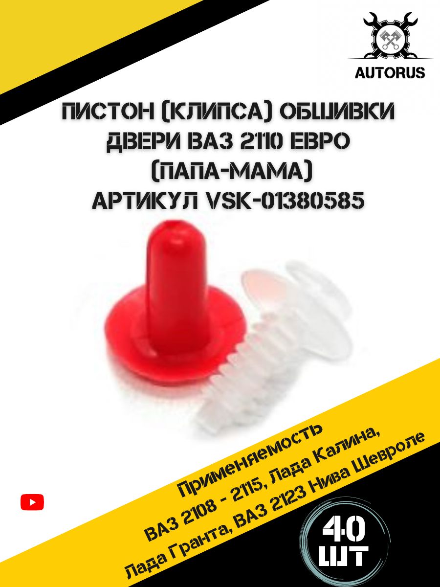 Клипса крепежная автомобильная, 40 шт. купить по выгодной цене в  интернет-магазине OZON (789682783)