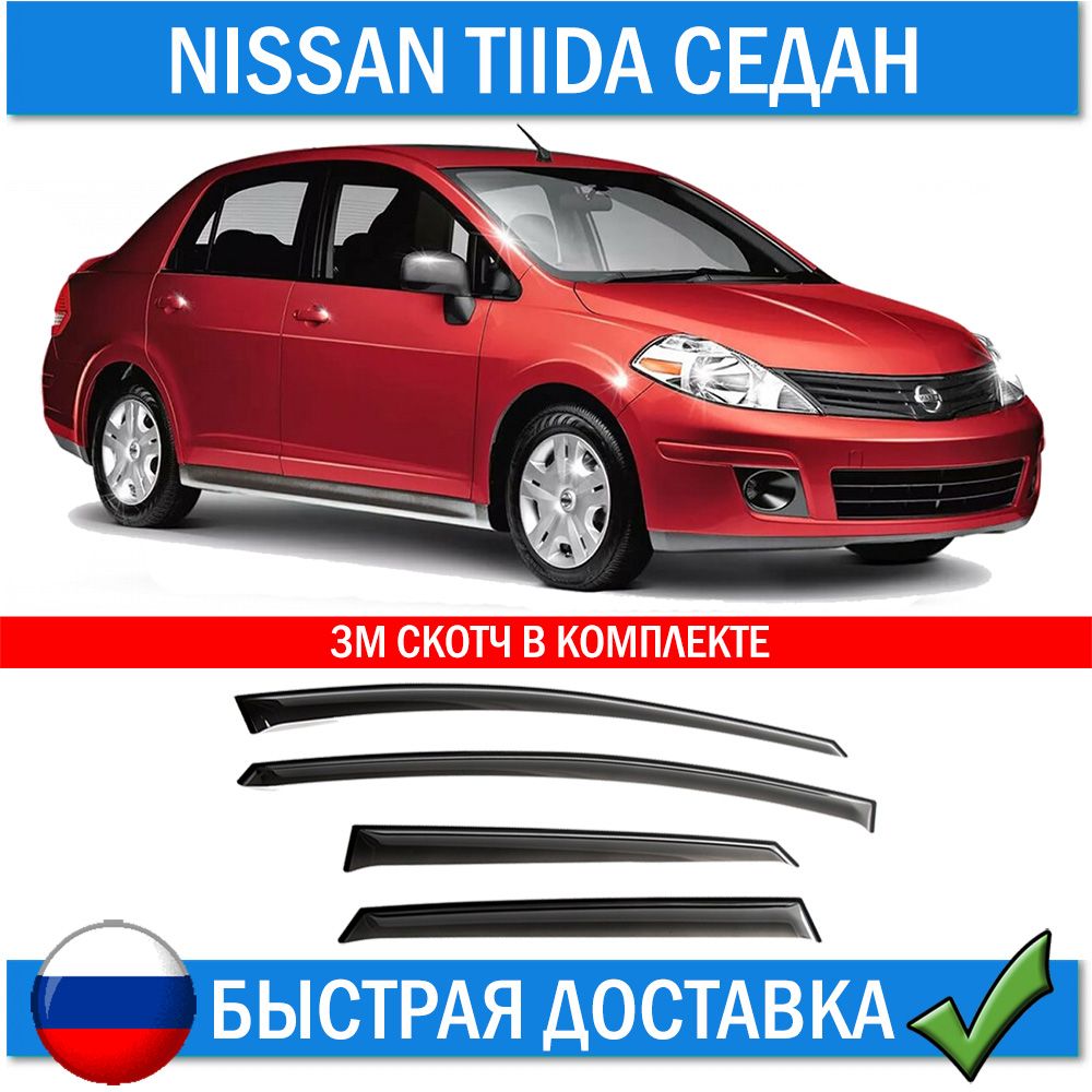 дефлекторы на окна - Nissan Note (1G), 1,6 л, 2008 года стайлинг DRIVE2