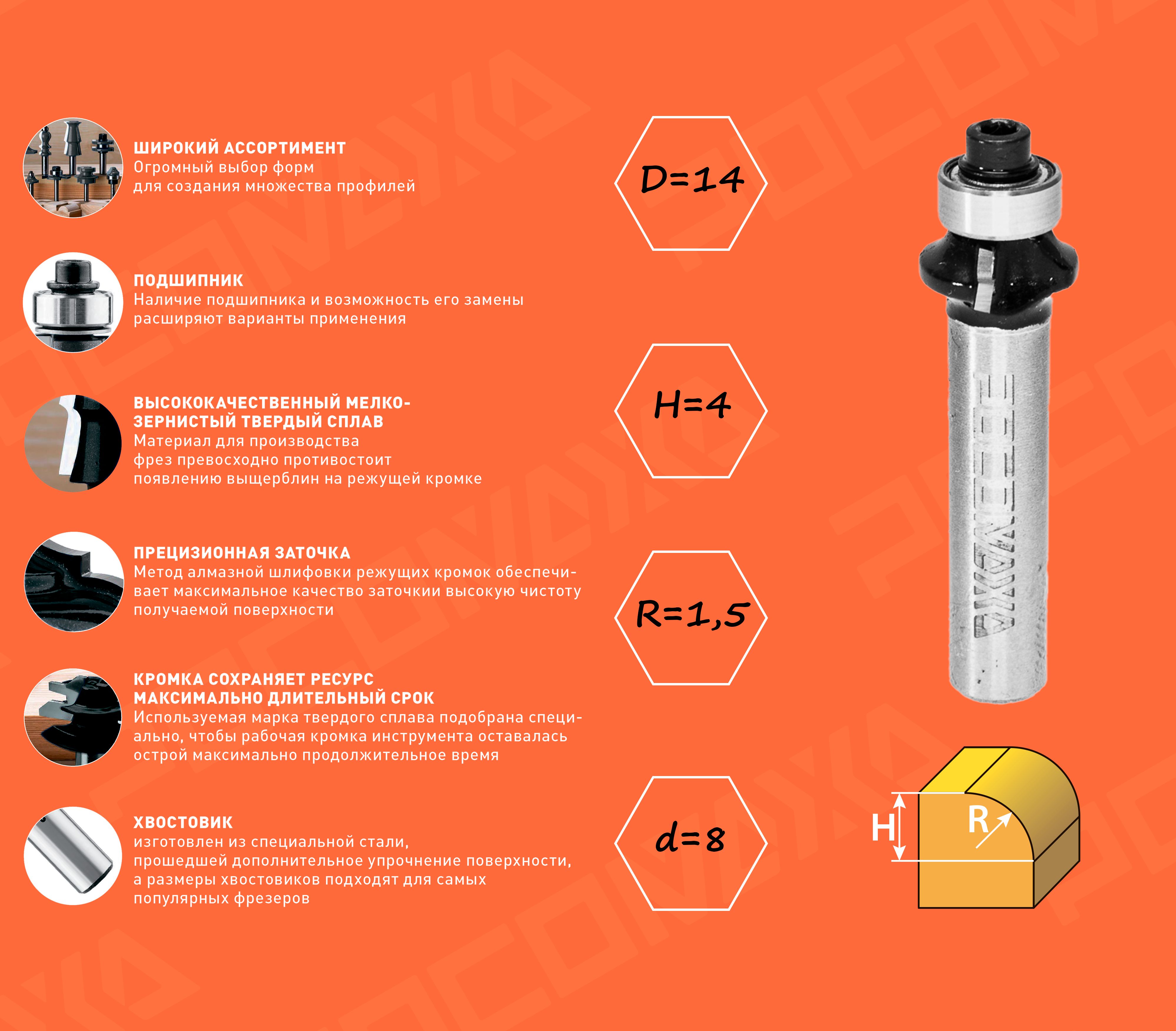 Фрезакромочнаякалевочнаяснижнимподшипникомd8*D14*H4*R1,5"РОСОМАХА"серия1017