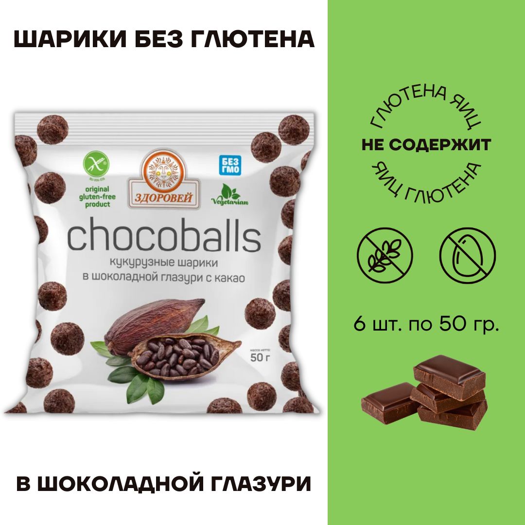 Шарики без глютена Здоровей Кукурузные в шоколадной глазури 6 шт по 50г