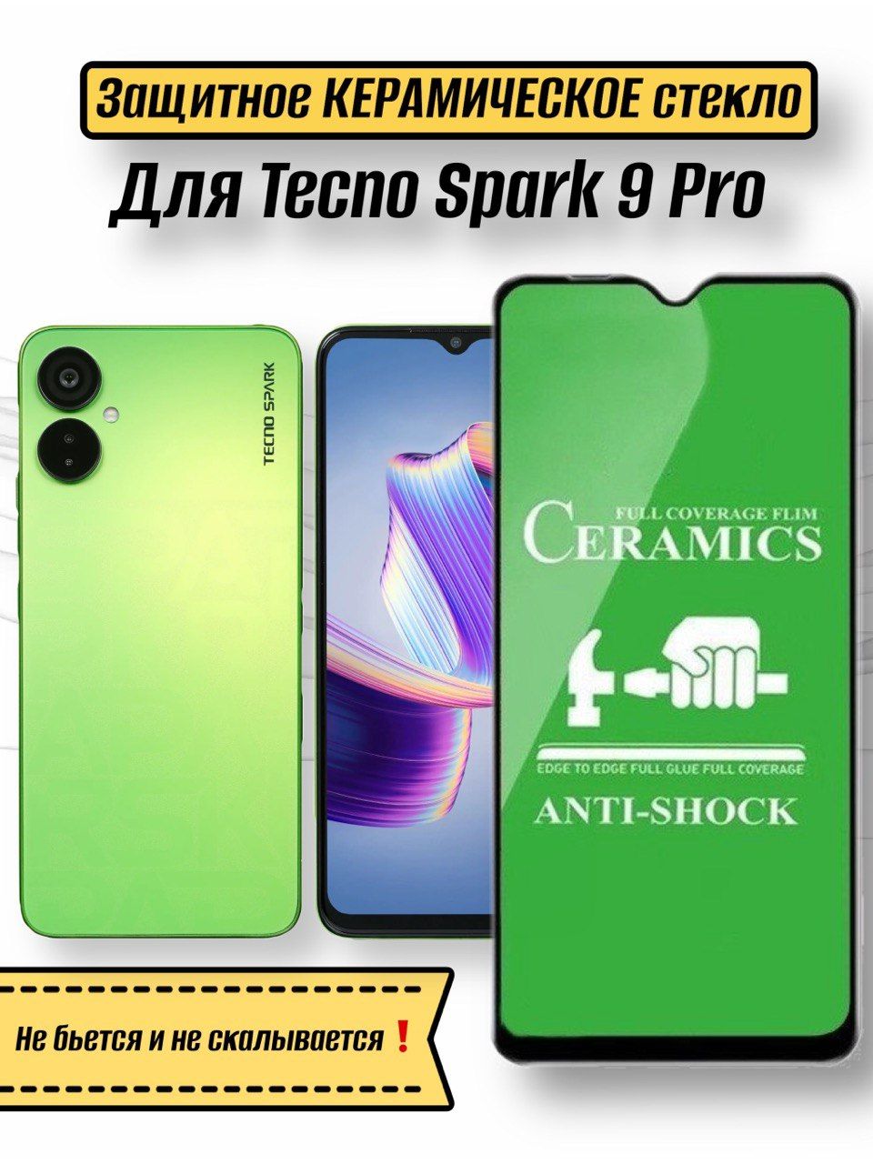 Tecno Spark 9 Pro Стекло Купить