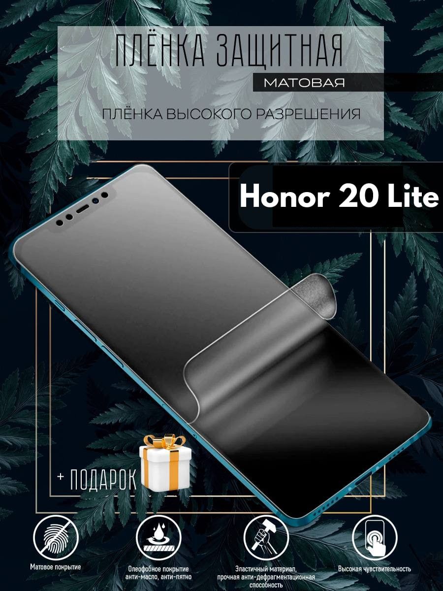 Защитная пленка Honor 20 Lite - купить по выгодной цене в интернет-магазине  OZON (790840705)