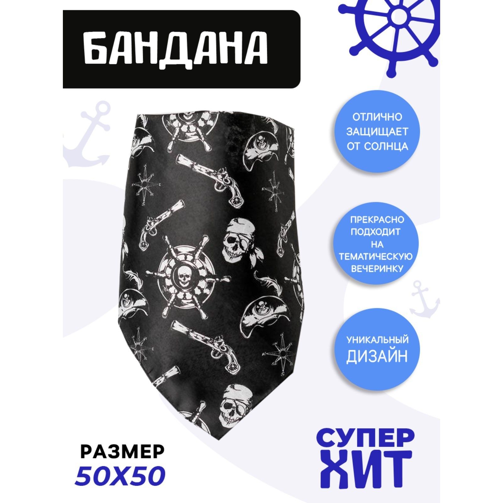 Страна Карнавалия Бандана