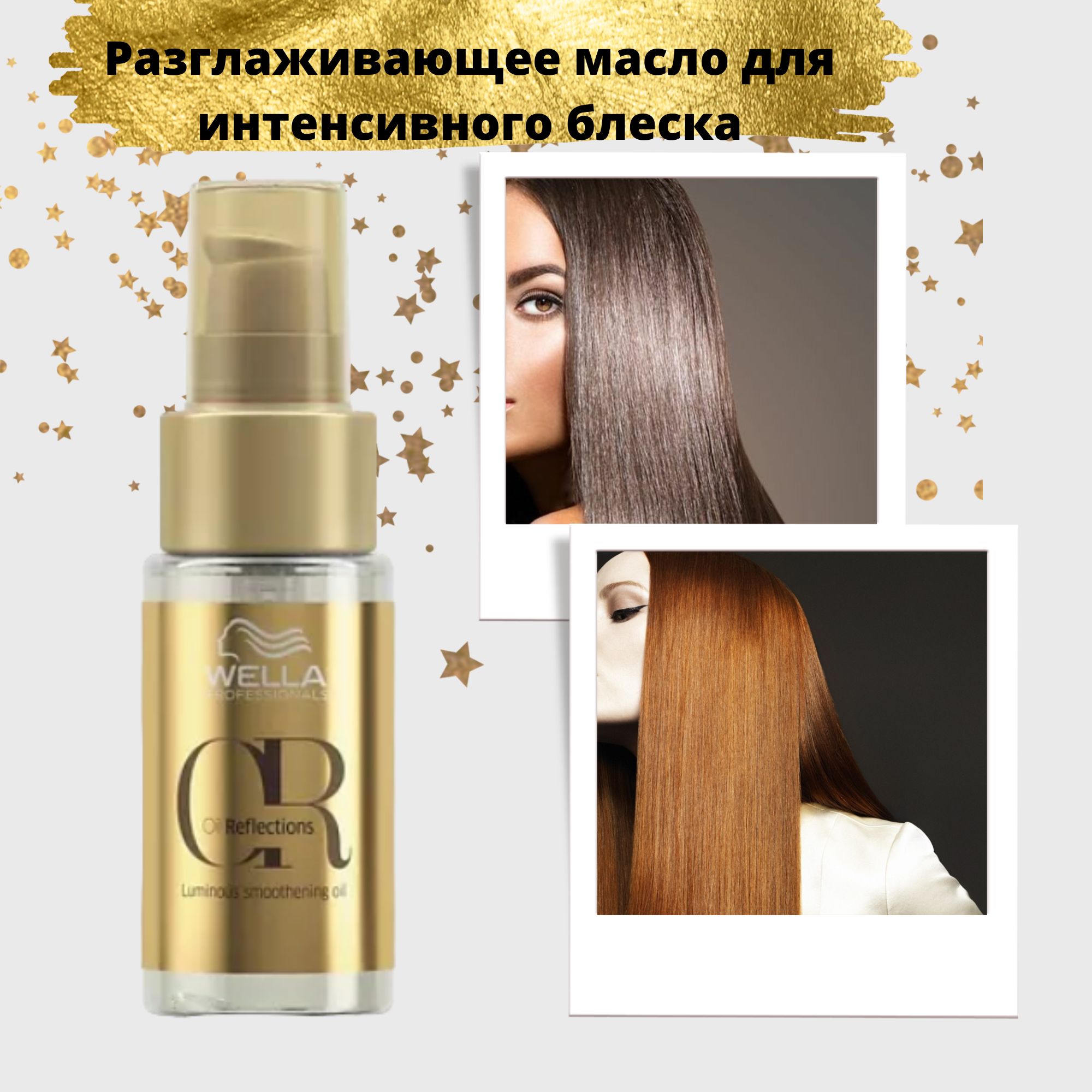 Купить Масло Wella Oil