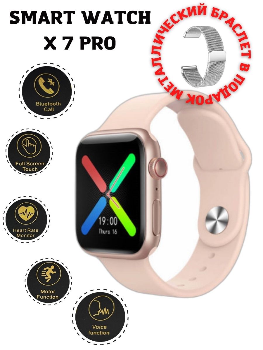 Настроить часы х8 pro. X7 Pro Max Smart watch. Smart watch Pro x7 Pro 45mm. Смарт часы x7 Pro валберис. Часы смарт вотч 7.
