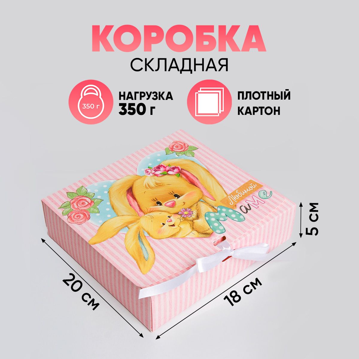 Коробка Мама Купить