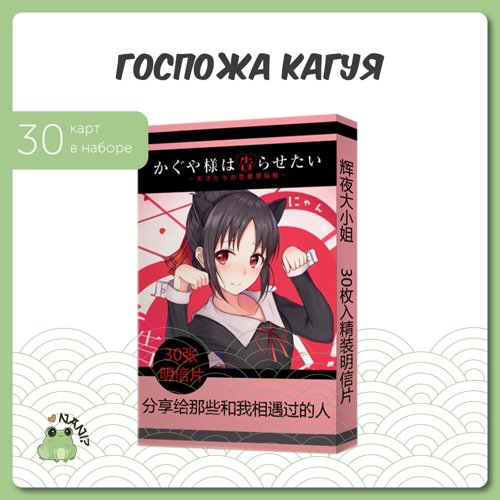 Коллекционные карты Аниме Госпожа Кагуя: В любви как на войне /  Kaguya-sama: Love Is War 30 шт. - купить с доставкой по выгодным ценам в  интернет-магазине OZON (701994521)