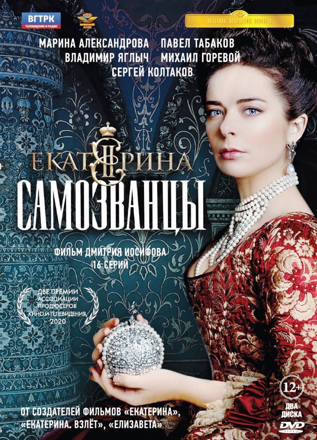 Екатерина. Самозванцы. 16 серий 2DVD