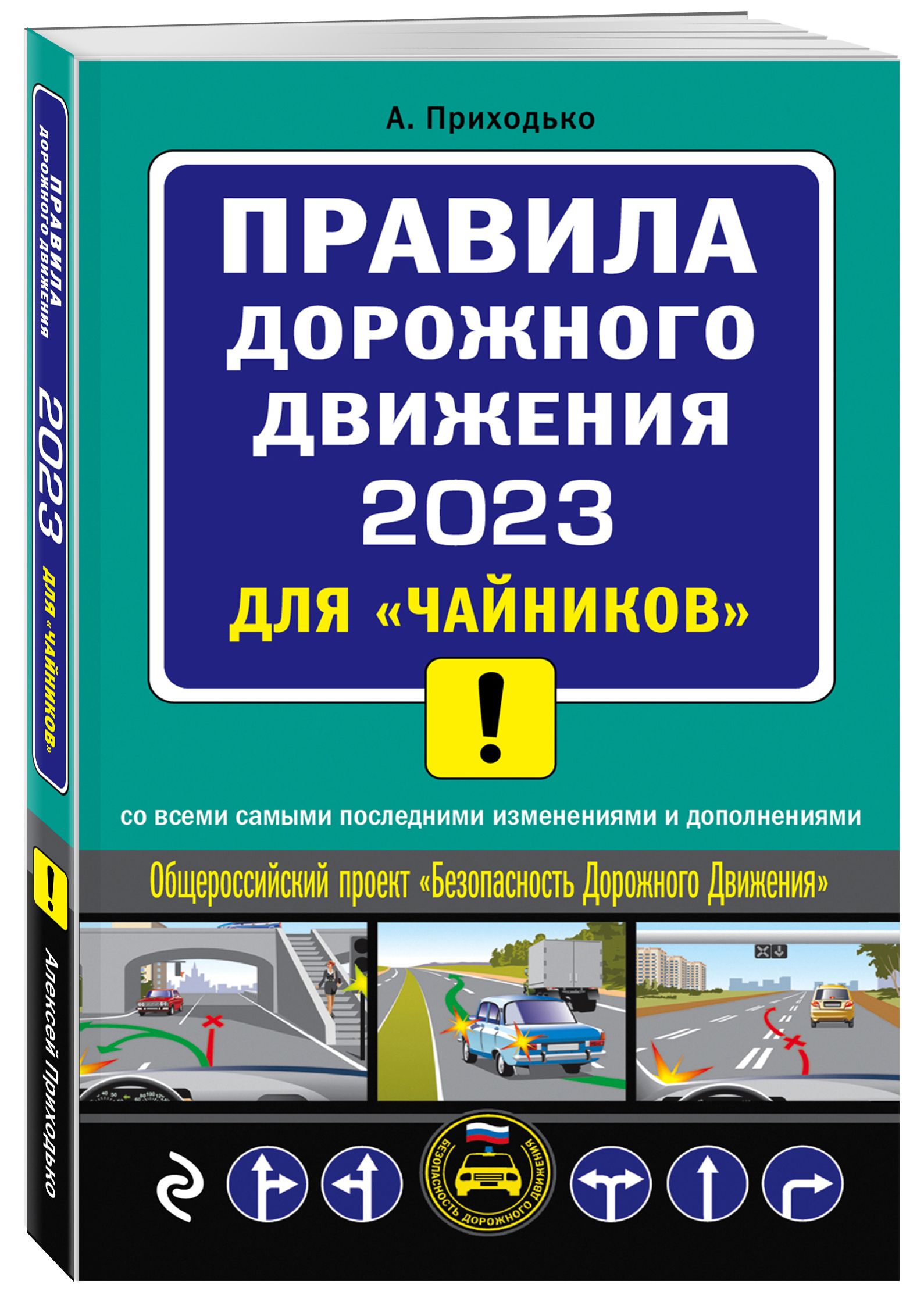 Пдд 2023 книга