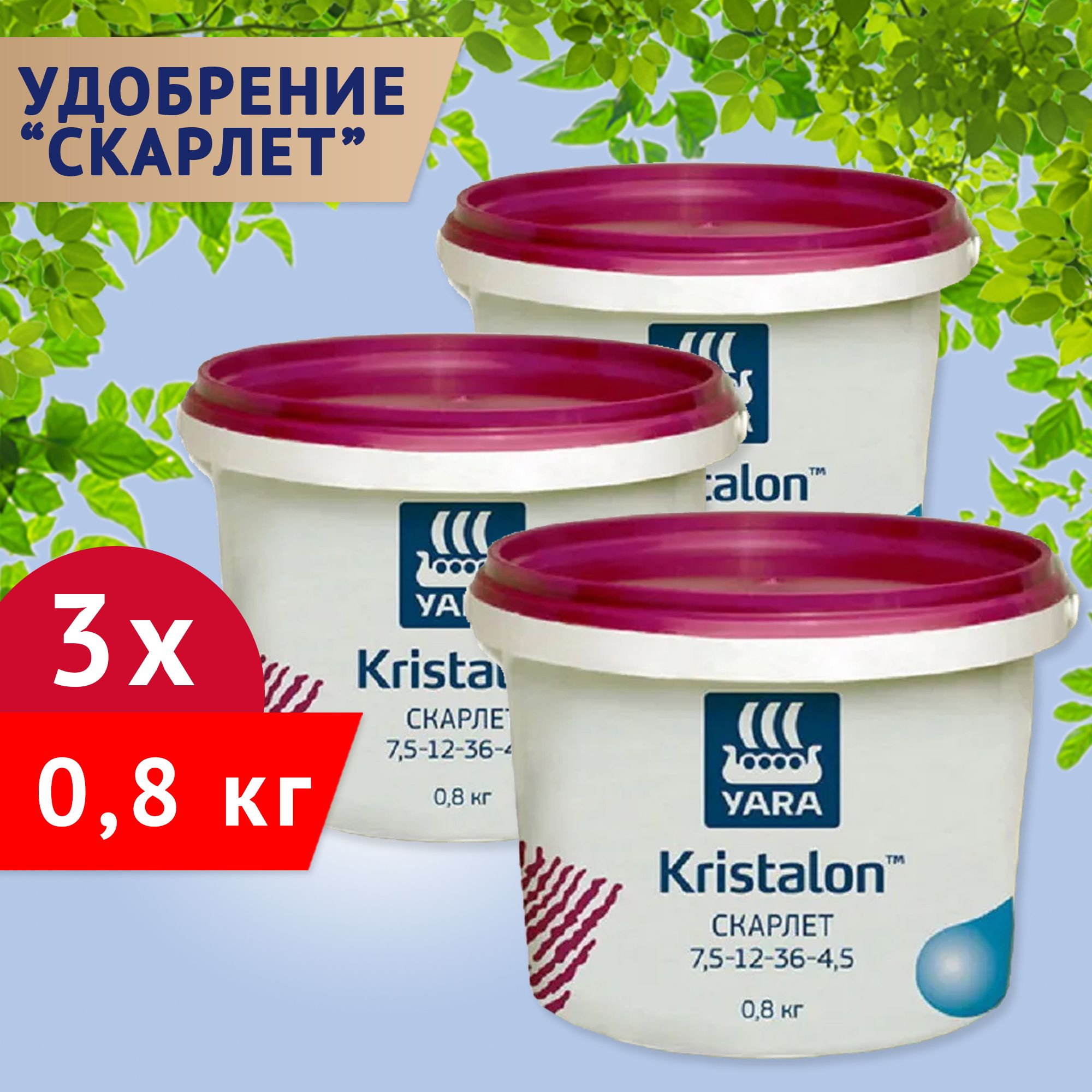 Кристалон скарлет томатный. Yara Fertilizer products.