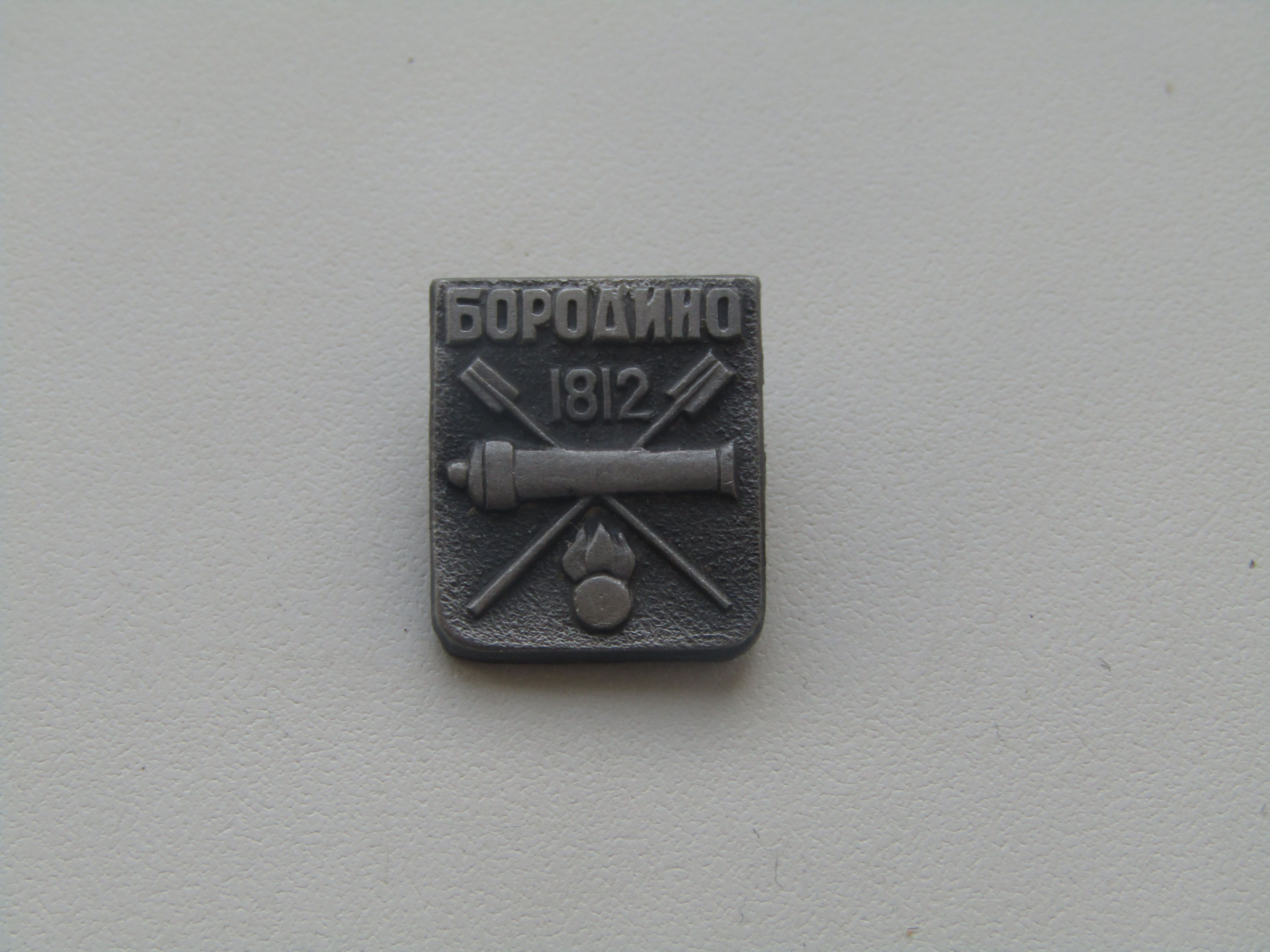 Купить Книгу Бородино Ссср В Туле