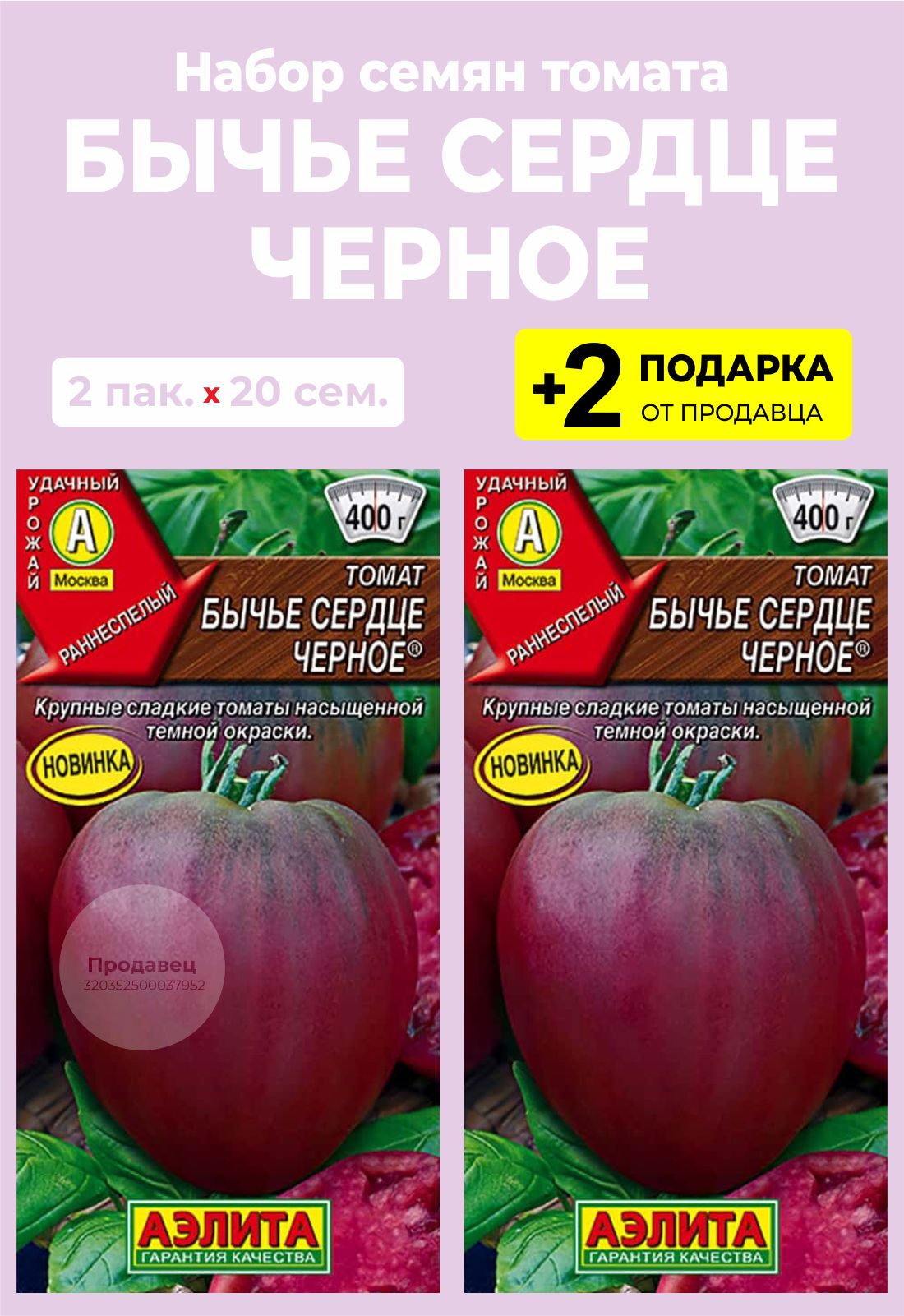 Семена Бычье Сердце Компакт Купить