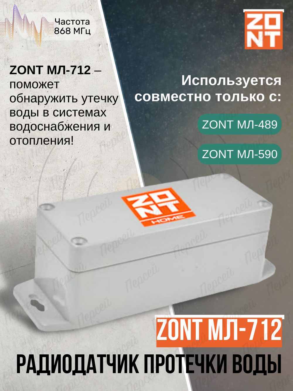 Zont радиодатчик. Мл-712 радиодатчик протечки. Zont мл-712. Датчик протечки воды Zont. Батарейка для Zont мл-712.