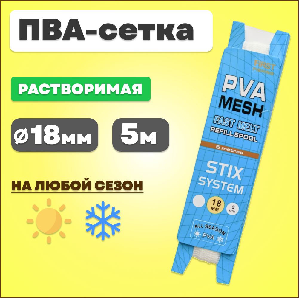 Sticky 18. ПВА система. PVA рукав.
