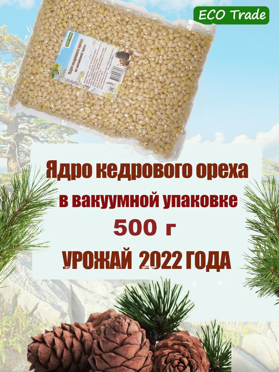 Как очистить кедровый. Кедровые орехи фото очищенные. Как чистят кедровые орехи на производстве. Очищенный Кедровый орех 500г