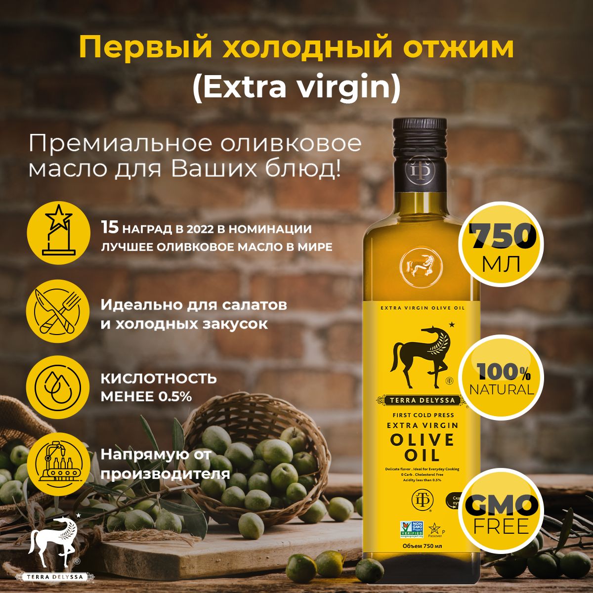 Масло оливковое terra delyssa extra. Terra delyssa масло оливковое. премиальное оливковое масло. масло оливковое тунис terra delyssa. оливковое масло 200 мл.