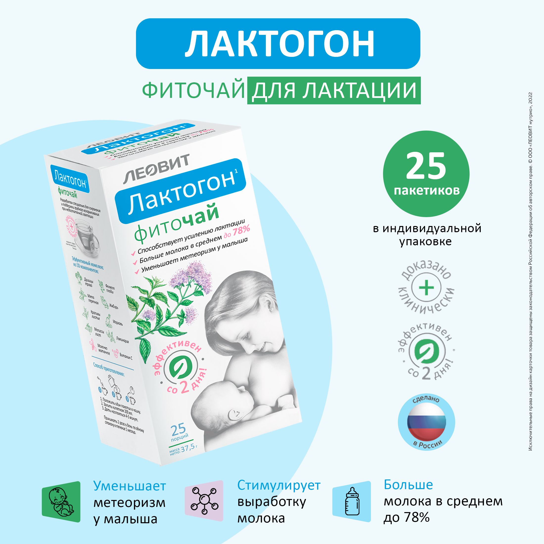 Фиточай Лактогон. 25 пакетов по 1,5 г. Упаковка 37,5 г. — купить в  интернет-аптеке OZON. Инструкции, показания, состав, способ применения