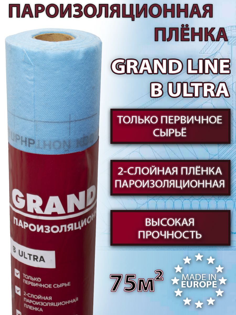 Пленка гранд лайн. Пароизоляционная пленка Grand line h98. Пленки Гранд лайн. Пароизоляция Гранд лайн н98. Пленка Гранд лайн д 98.