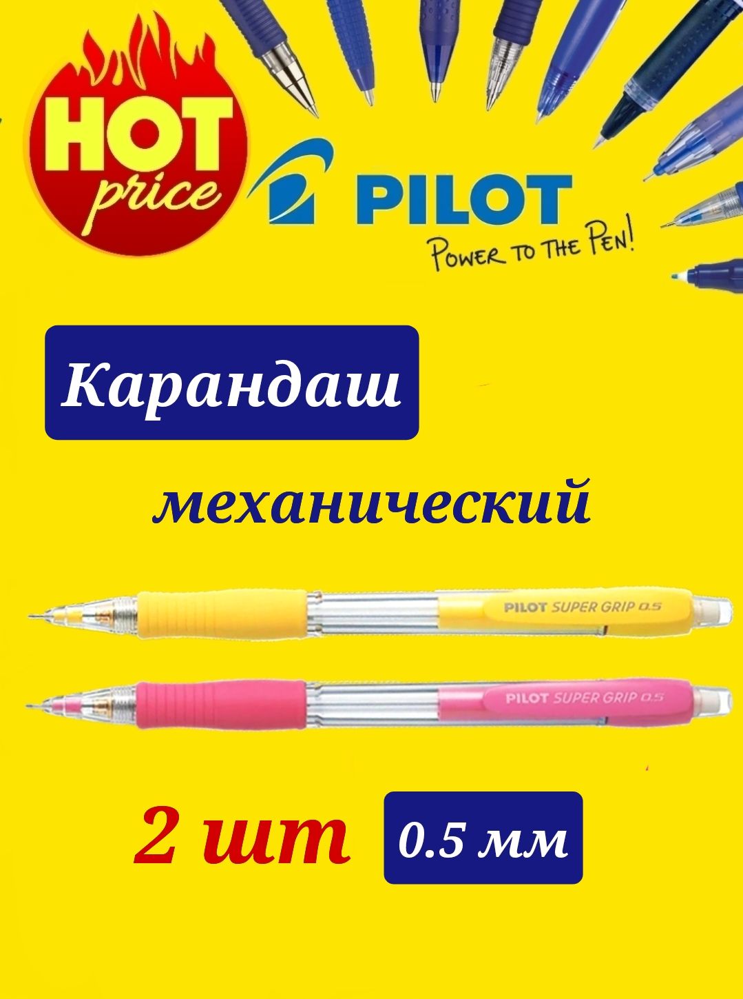 Карандаш механический PILOT 