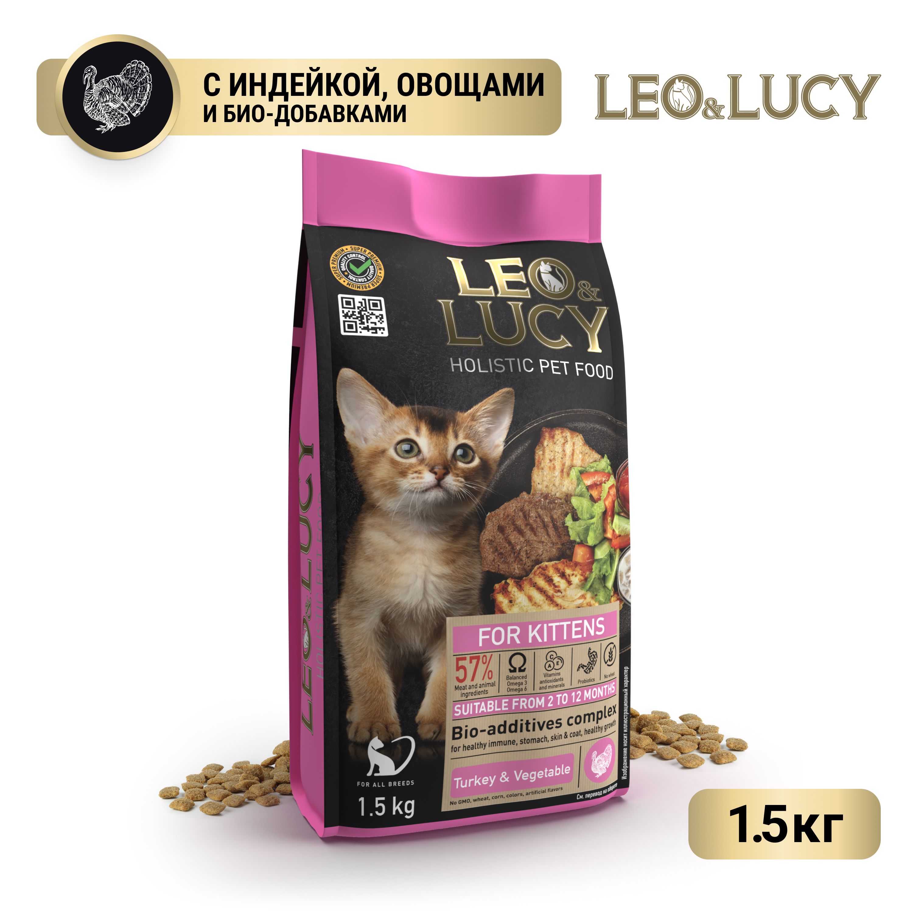 Cat leo. Leo lucy холистик. Холистик корм для кошек. Leo lucy холистик. Leo lucy корм для кошек.