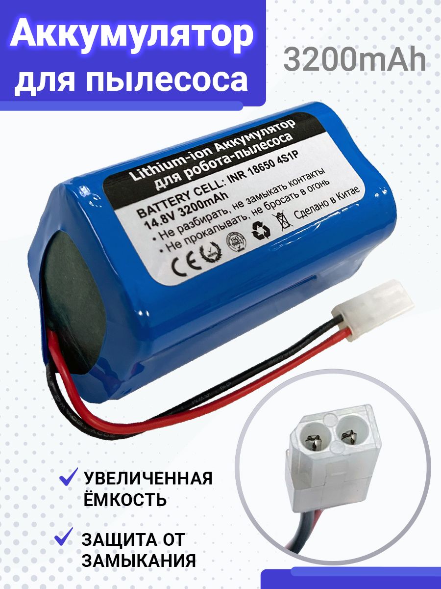 Аккумулятор H18650CH-4S1P для Xiaomi Robot Vacuum Mop Essential G1 RU  (SKV4136GL) (MJSTG1) / Mijia G1 MJSTG1 / TEFAL X-PLORER SERIE 20 RG6825WH  RG6871WH RG6875WH ( 3200 mAh 14.8 V) - купить с