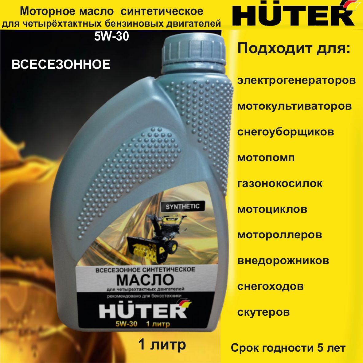 Масло huter