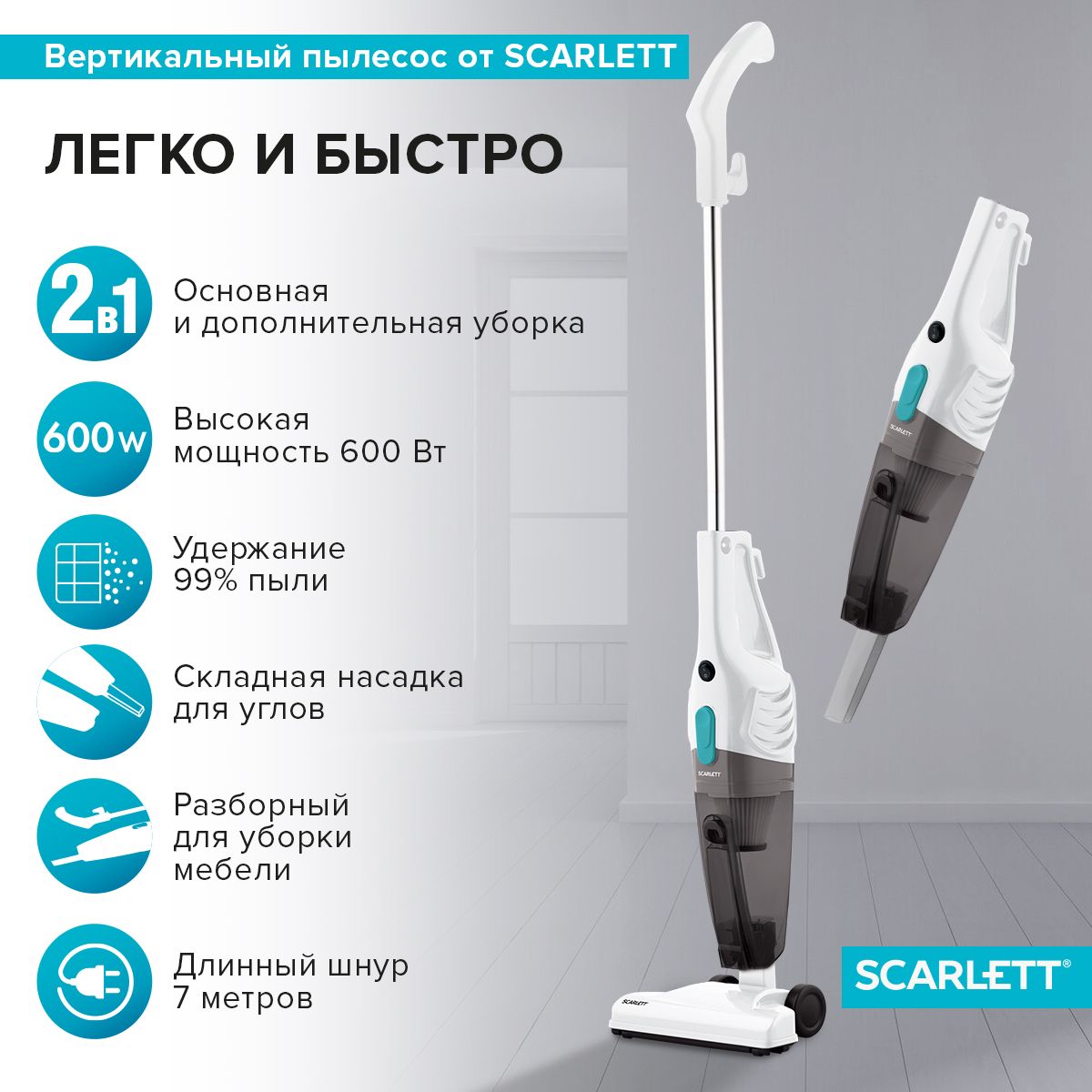 Вертикальный пылесос scarlett sc vc80h23 white