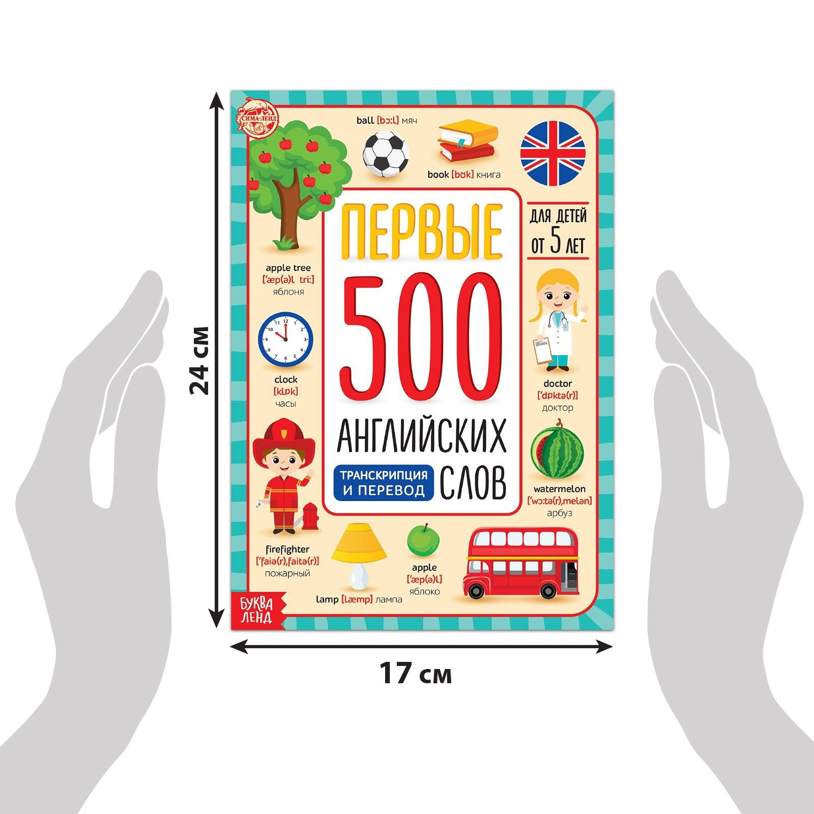 Тексты 60 часов. Первые 500 английских слов. 500 Слов на английском. Книга буква ленд 500 английских слов. 500 Английских слов разговорных.