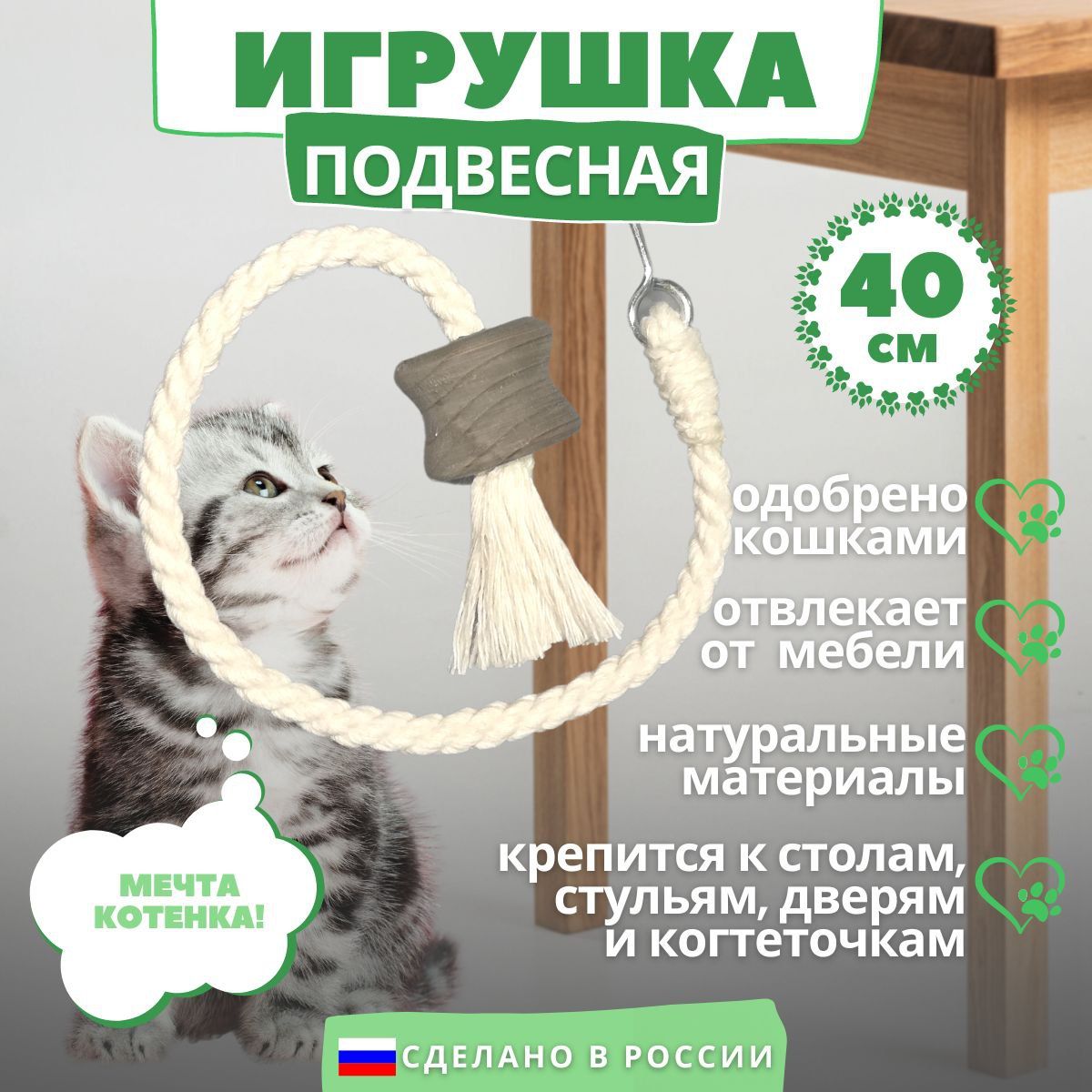 Игрушка для кошек 