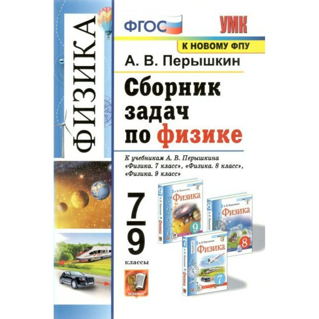 Задачник перышкина по физике 7 9. Итоговая аттестация по биологии. Биология типовые тестовые задания. Итоговая аттестация 5 класс биология. Типовые задания по биологии 5 класс.