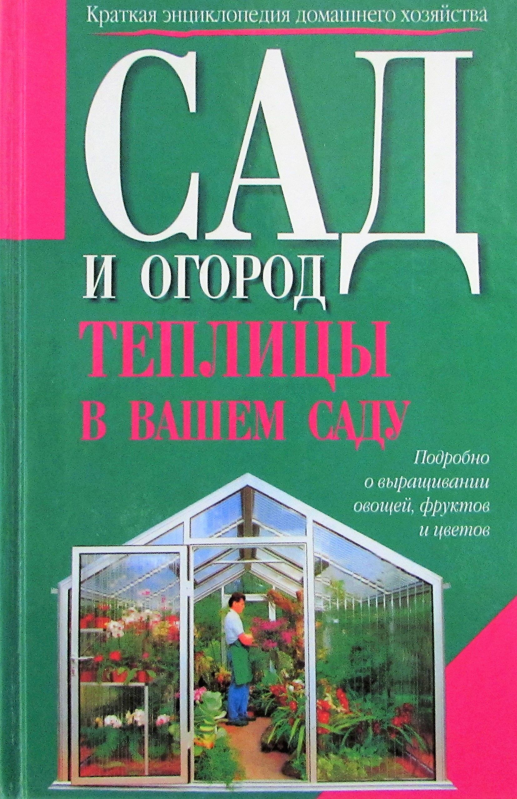 Огород. Взгляд на теплицы и парники