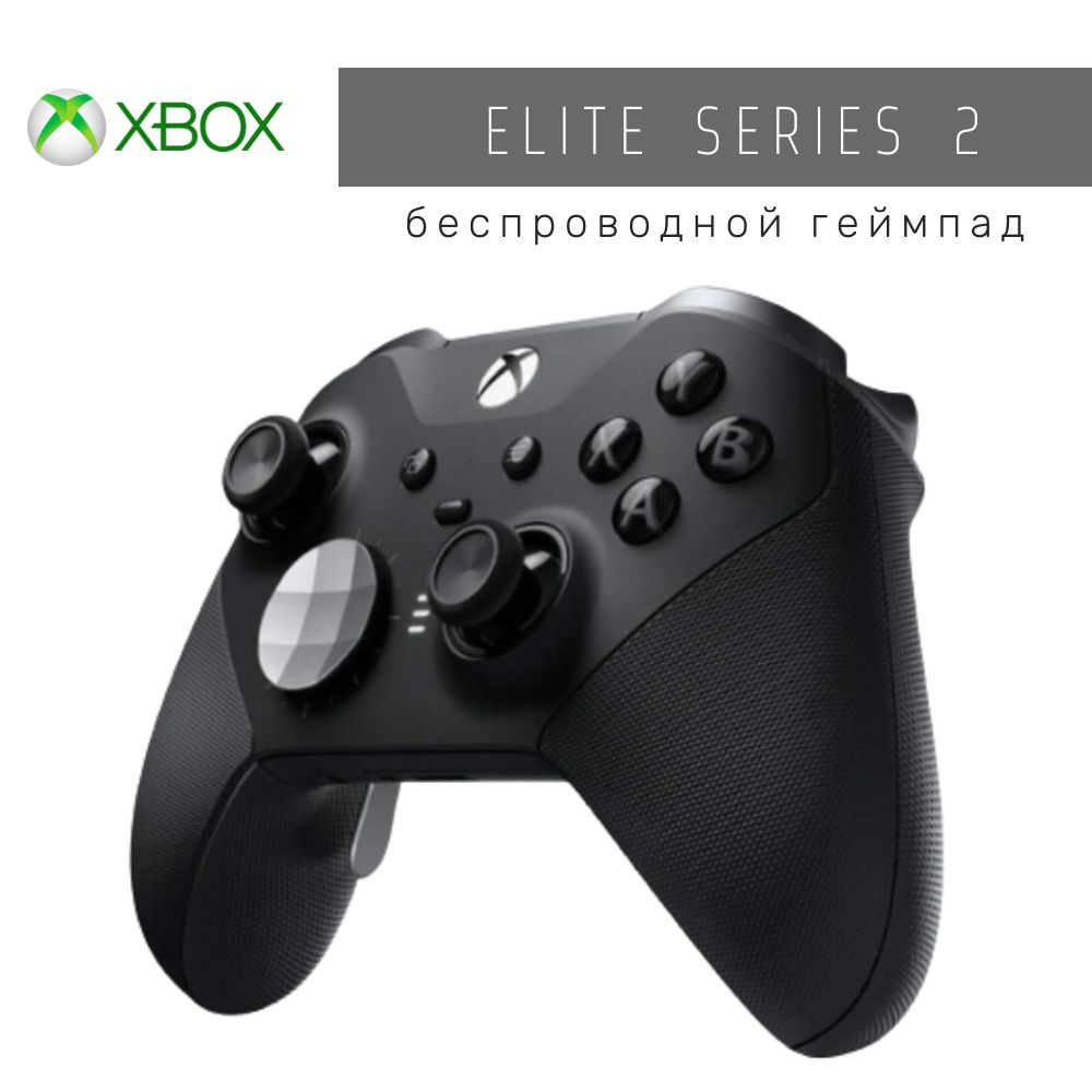 Xbox Геймпад Геймпад Elite Controller Series 2 Microsoft Xbox, Bluetooth, черный, черно-серый