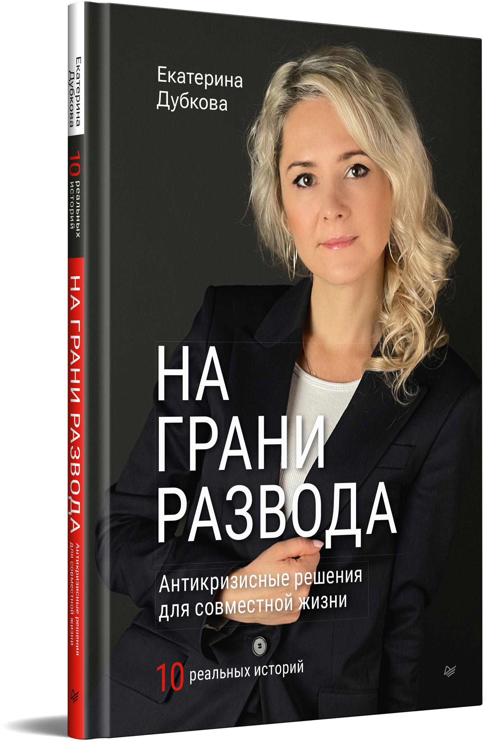 Трауб маша "на грани развода". Книга на грани развода читать. Физика с машей трауб. На грани развода. Книга на грани развода читать.