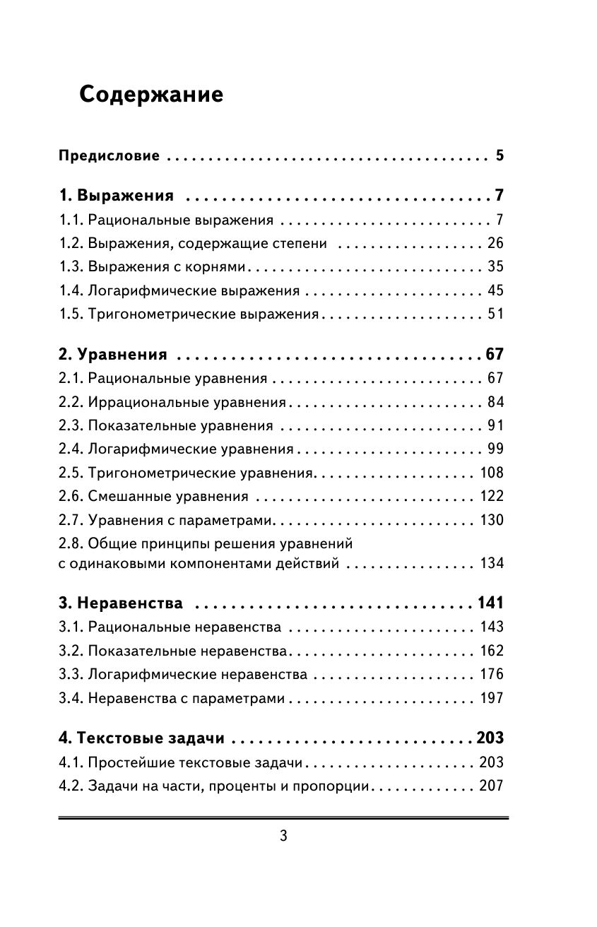 Математика тематический тренинг