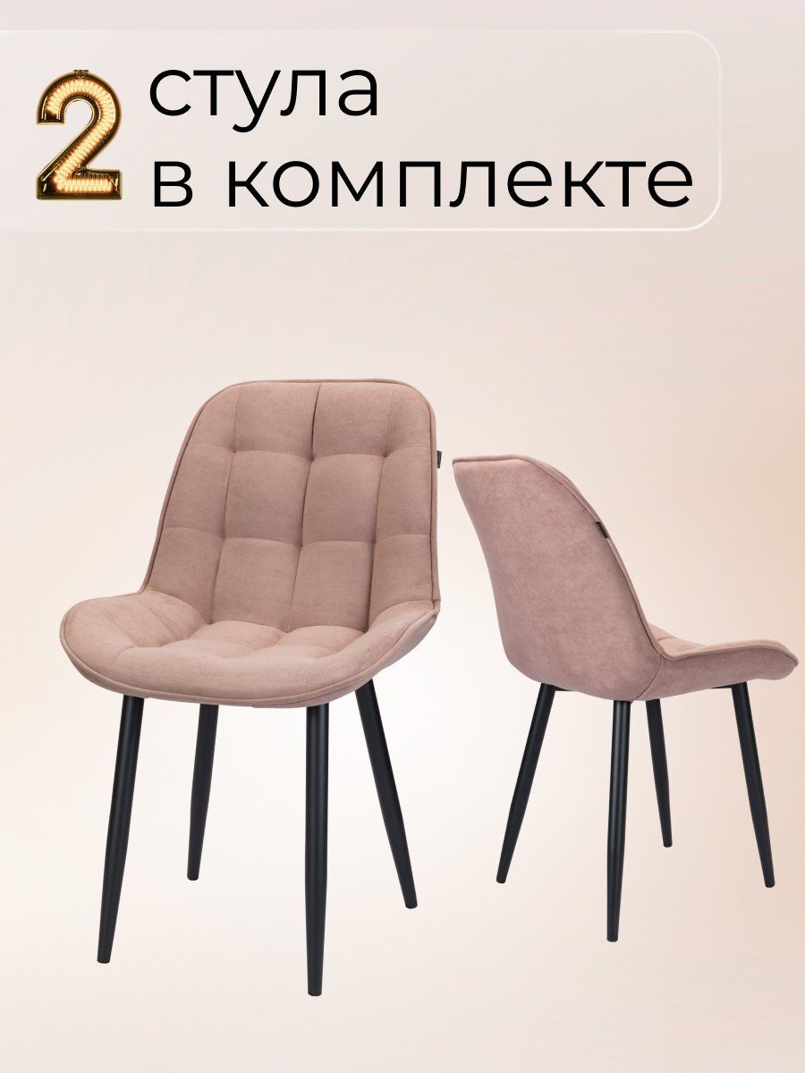 стул комфорт для кухни