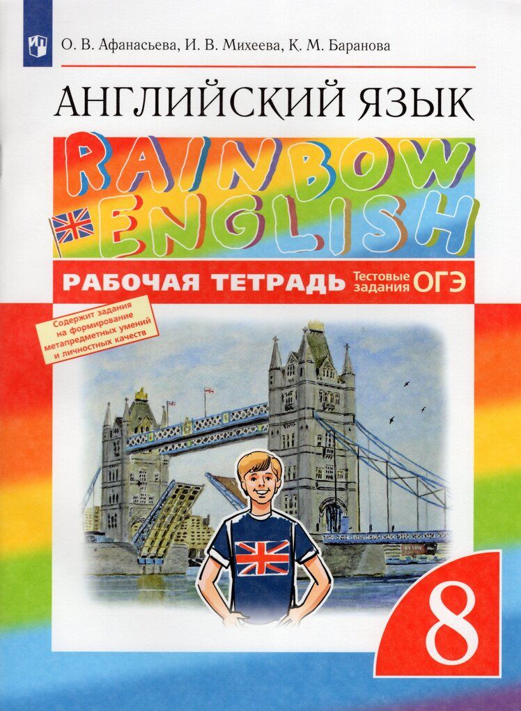 Английский рабочие программы. Тестовые задания по английскому языку.